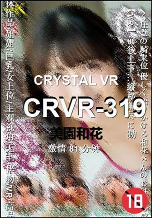 CRVR-319BT