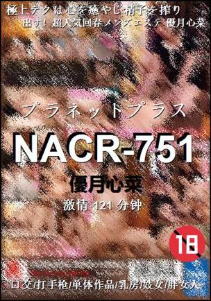 NACR-751BT