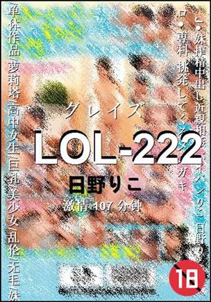 LOL-222BT
