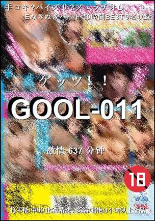 GOOL-011BT