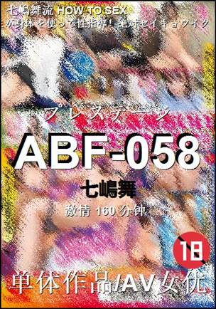 ABF-058BT