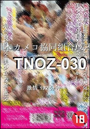 TNOZ-030BT