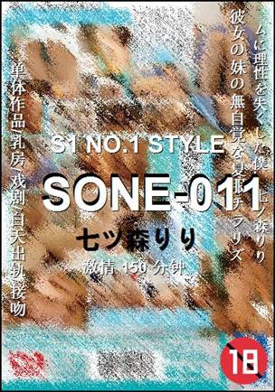 SONE-011Ѹ