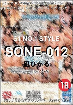 SONE-012Ѹ