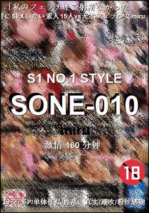 SONE-010Ѹ