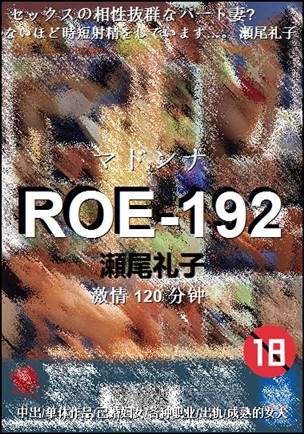 ROE-192BT