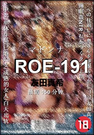 ROE-191Ѹ