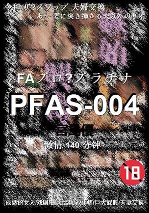 PFAS-004BT