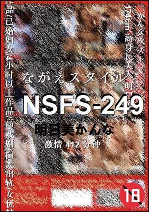 NSFS-249Ѹ