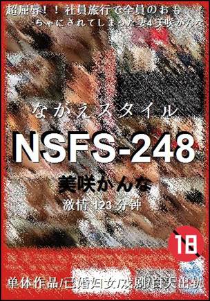 NSFS-248BT