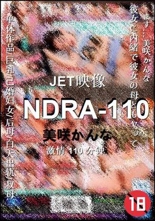 NDRA-110Ѹ