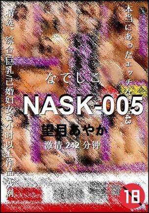 NASK-005Ѹ