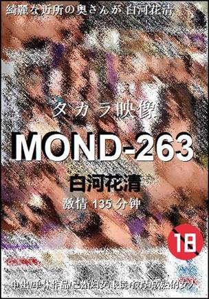 MOND-263Ѹ