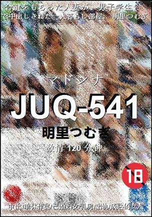 JUQ-541BT