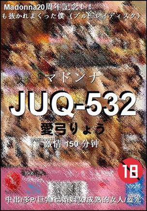 JUQ-532Ѹ