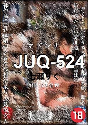 JUQ-524Ѹ