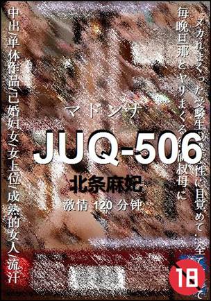JUQ-506BT