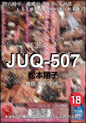 JUQ-507Ѹ