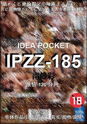 IPZZ-185Ѹ