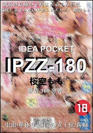 IPZZ-180Ѹ