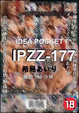 IPZZ-177Ѹ