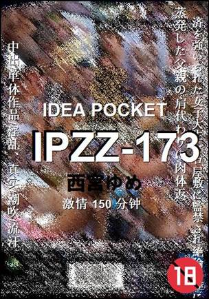 IPZZ-173BT
