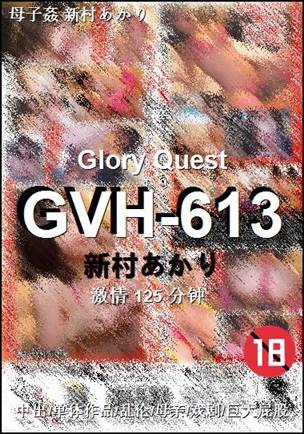 GVH-613Ѹ
