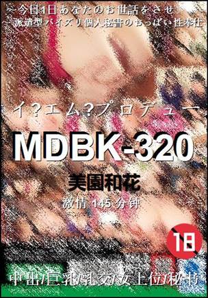 MDBK-320Ѹ