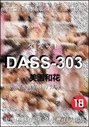 DASS-303Ѹ