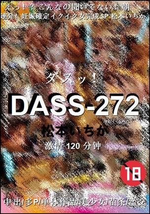 DASS-272Ѹ