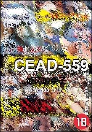 CEAD-559Ѹ