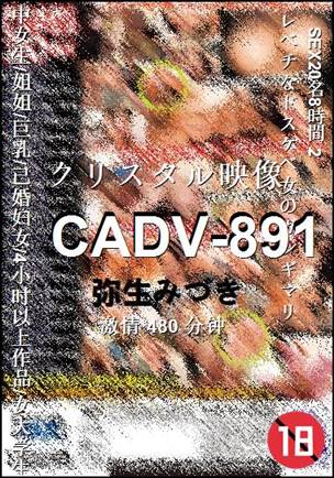 CADV-891BT