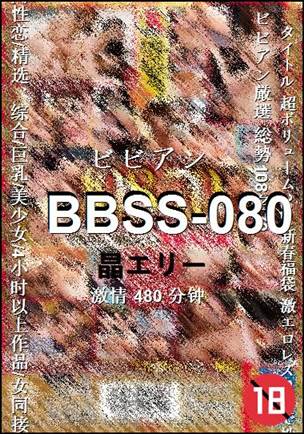 BBSS-080Ѹ