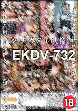EKDV-732Ѹ