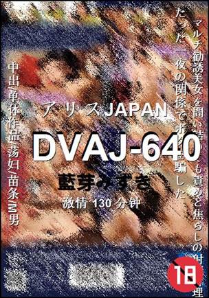 DVAJ-640Ѹ