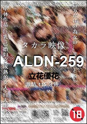 ALDN-259BT