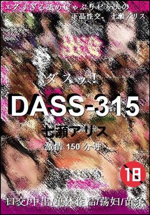 DASS-315Ѹ