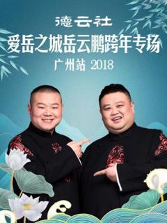 簮֮רվ 2018Ѹ