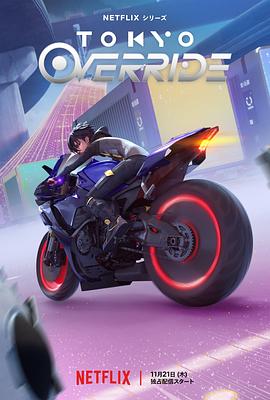 Tokyo OverrideѸ