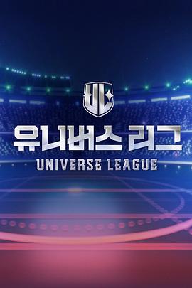 Universe LeagueѸ