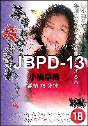 JBPD-13Ѹ