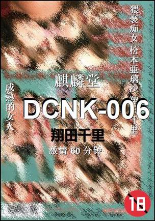 DCNK-006Ѹ