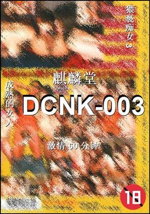 DCNK-003Ѹ