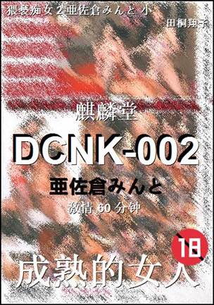 DCNK-002Ѹ