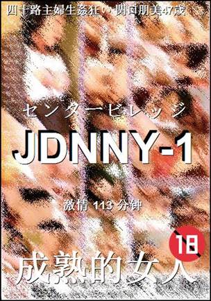 JDNNY-1Ѹ