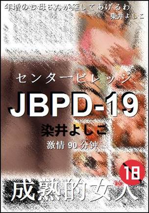 JBPD-19BT