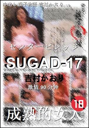 SUGAD-17Ѹ