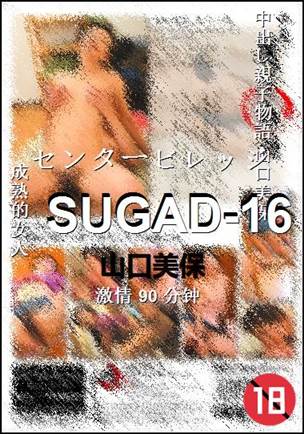 SUGAD-16BT
