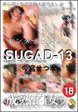 SUGAD-13Ѹ