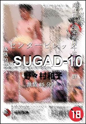 SUGAD-10Ѹ